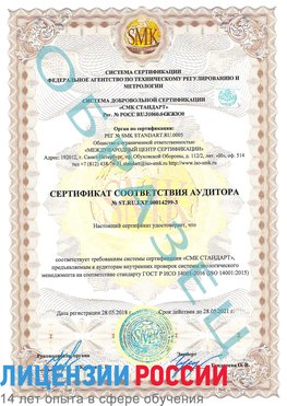 Образец сертификата соответствия аудитора Образец сертификата соответствия аудитора №ST.RU.EXP.00014299-3 Ярославль Сертификат ISO 14001